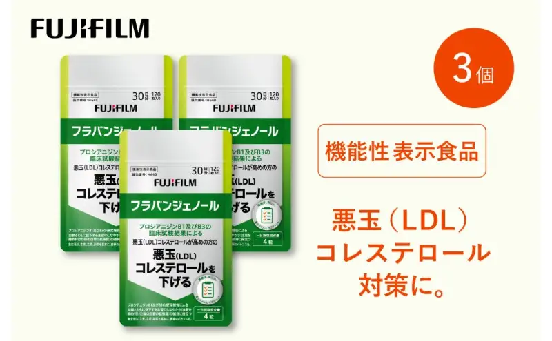 サブリ 富士フイルム 《 サプリメント 》 フラバンジェノール 30日分 3個セット 機能性表示食品 コレステロール 健康