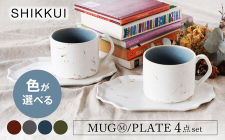 【美濃焼】SHIKKUI マグM/プレートセット 2セット 色が選べる【marushin-pottery 丸新製陶】[MAM104]