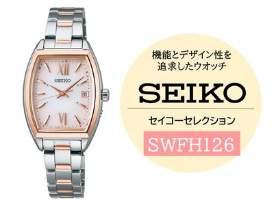SEIKO 腕時計 セイコーセレクション レディス [SWFH126] ソーラー / ヤマザキ セイコーウオッチ 時計 信州 長野県 諏訪市 諏訪 [61-130]
