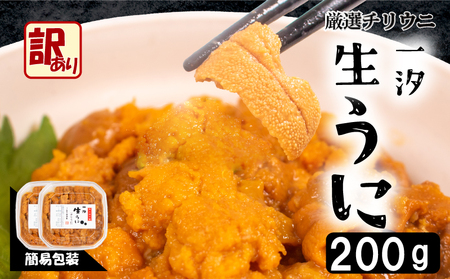 訳あり 生 うに 200g うに AB