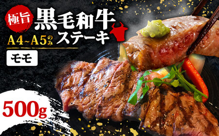 【A4～A5】博多和牛モモステーキ 約500ｇ（100ｇ×5ｐ）｜博多和牛 MEP050