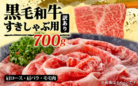 和牛しゃぶしゃぶすき焼き 700g  訳あり｜訳あり MEP003