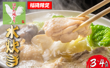 福岡限定！はかた地どり水炊きセット　3～4人前 | 博多 水炊き MEP
