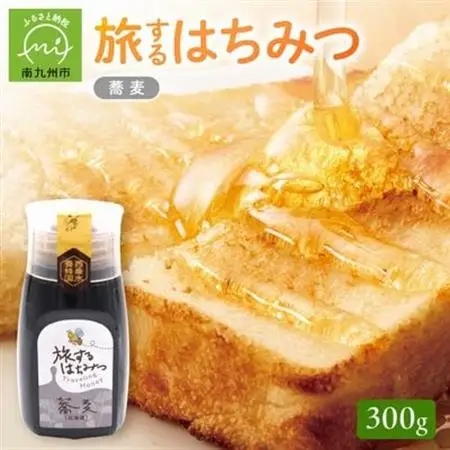 旅するはちみつ300g【蕎麦蜂蜜】【1186191】