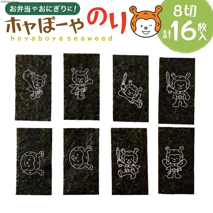 海苔 ホヤぼーやのり 1袋 [横田屋本店 宮城県 気仙沼市 20564836]