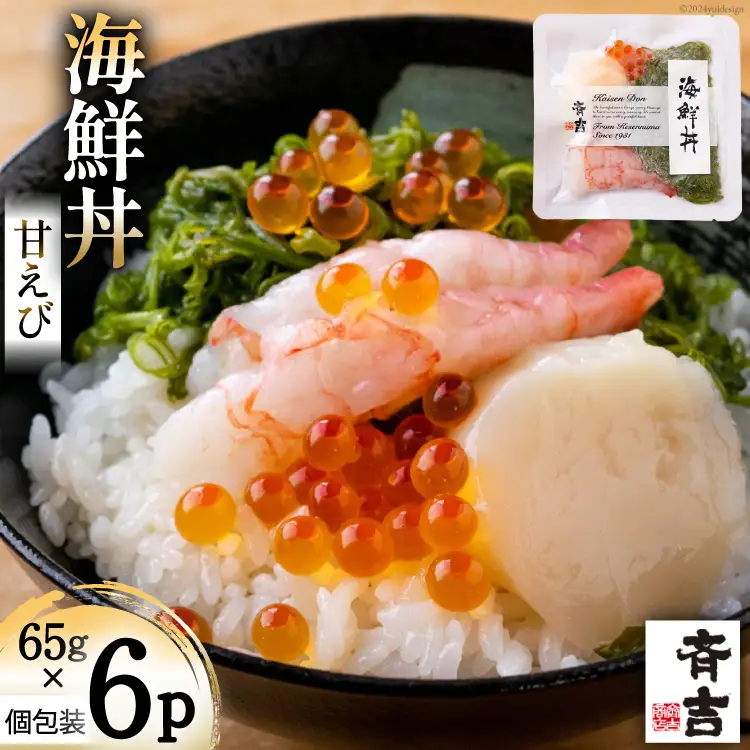 海鮮丼 斉吉海鮮丼（ 甘えび ）65g×6p [斉吉商店 宮城県 気仙沼市 20564848]