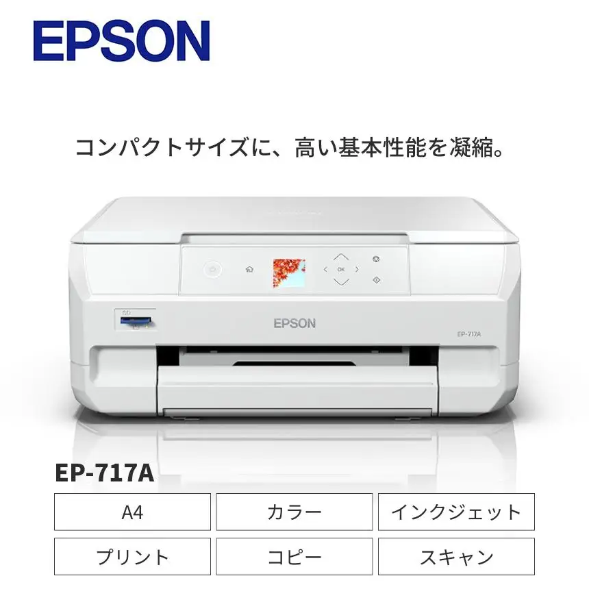 EPSON カラリオ EP-717A