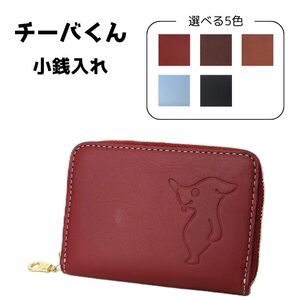 チーバくん　牛革　小銭入れ（ネイビー）
