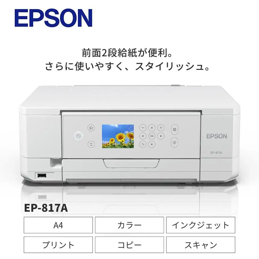 EPSON カラリオ EP-817A