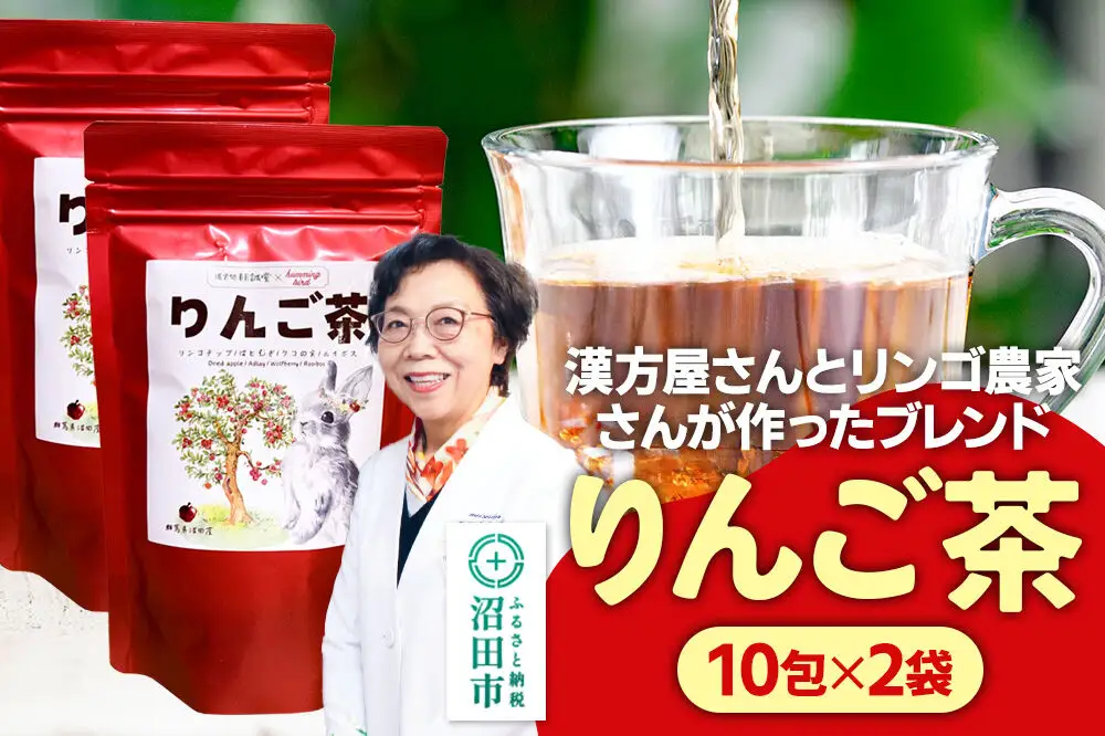 りんご茶 3g×10包 2袋 タグひも付きティーバッグタイプ