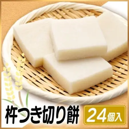 杵つき切り餅(高山市産「たかやまもち」使用)　24個セット　磯辺焼き・お雑煮・きな粉餅・焼き餅用_ 餅 穀物加工品 もち モチ_【配送不可地域：離島】【1567070】