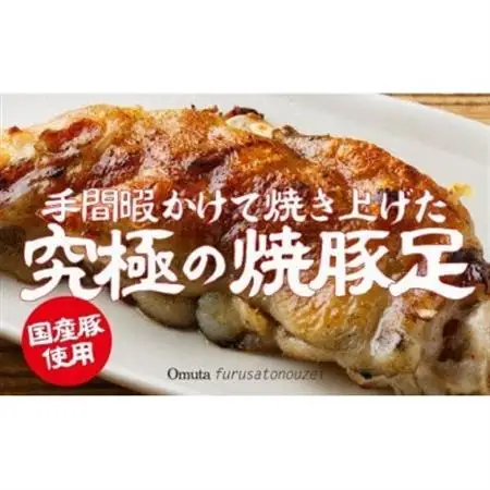二番の焼豚足詰め合わせセット_肉  豚肉 _【配送不可地域：離島】【1567788】