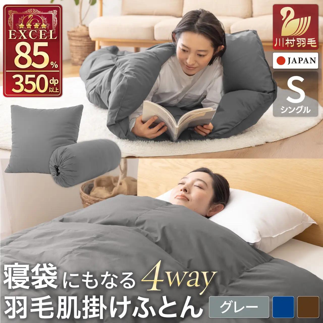 【寝袋 にもなる 4way!】 洗える 羽毛布団 掛け布団 肌掛け シングル アウトドア 羽毛 布団 ふとん ダック85％ グレー [川村羽毛 山梨県 韮崎市 20742844]