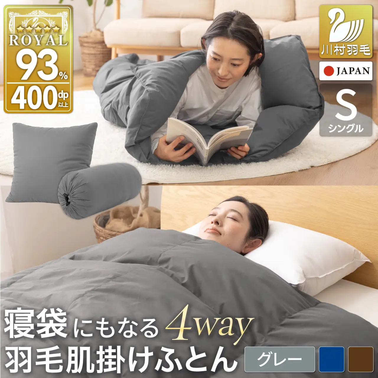 【寝袋 にもなる 4way!】 洗える 羽毛布団 掛け布団 肌掛け シングル アウトドア 羽毛 布団 ふとん ダック93％ グレー [川村羽毛 山梨県 韮崎市 20742843]