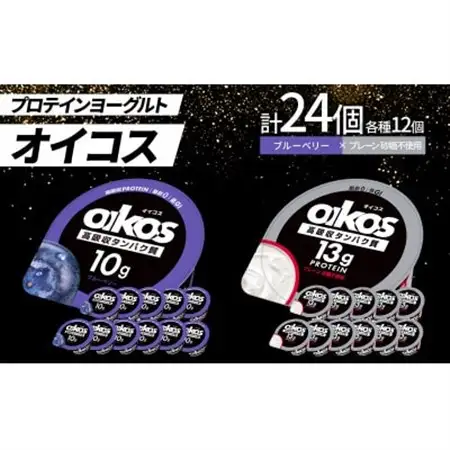 ダノン オイコス 脂肪0 2種詰め合わせセット(ブルーベリー12個・プレーン砂糖不使用12個)_卵・乳製品 ヨーグルト  _【配送不可地域：離島・沖縄県】【1565581】
