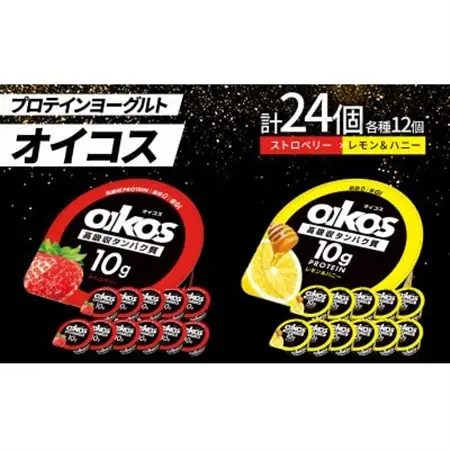 ダノン オイコス 脂肪0 2種詰め合わせセット(ストロベリー12個・レモン＆ハニー12個)_卵・乳製品 ヨーグルト  _【配送不可地域：離島・沖縄県】【1565582】