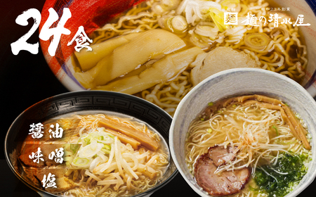 【訳あり】ラーメン3種(醤油・味噌・塩)24食 高山ラーメン 中華そば ご当地グルメ お試しセット 常温保存 お手軽 簡易包装[Q1871rewx]  飛騨市