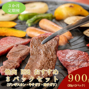 【3ヶ月定期便】鵜澤精肉店のオリジナル焼肉セット（ラム肉・牛サガリ・鶏サガリ）【焼肉 焼肉 焼肉 焼肉 焼肉 焼肉】