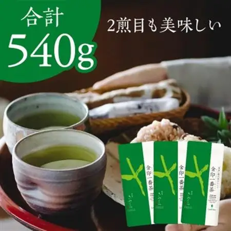 金印一番茶 3袋 合計540g　深蒸し掛川茶ブレンド 日本茶きみくら【5892】【配送不可地域：離島・沖縄県】【1678064】