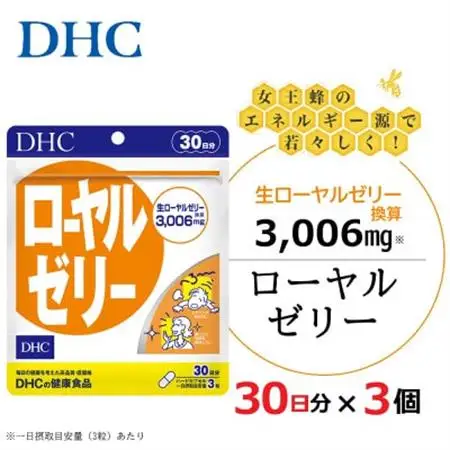 DHC ローヤルゼリー 30日分 3個セット(90日分)サプリメント【配送不可地域：離島・北海道・沖縄県】【1118054】