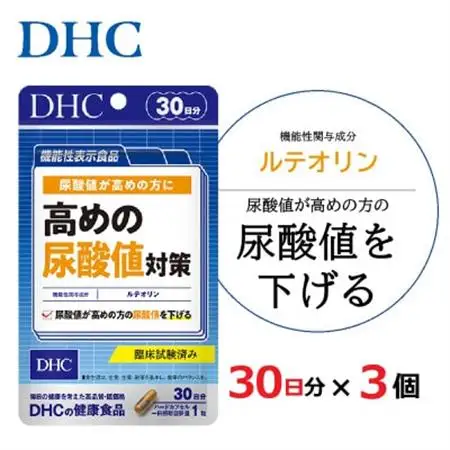 【機能性表示食品】DHC 高めの尿酸値対策 30日分 3個セット(90日分)サプリメント【配送不可地域：離島・北海道・沖縄県】【1118056】