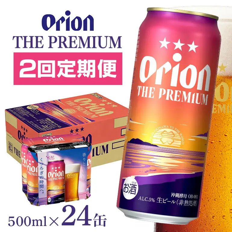 オリオンビール オリオン ザ・プレミアム （ 500ml × 24缶 ）【 定期便 2回 】 36-13