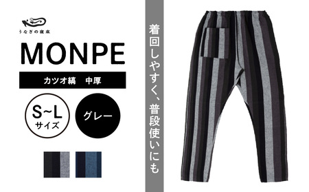 MONPE カツオ縞 中厚 グレー_うなぎの寝床 もんぺ MONPE カツオ縞 久留米絣 中厚 選べる カラー × サイズ グレー ネイビー S ～ L 縞 模様 着心地よい 体 馴染む 腰回り ゆったり 普段履き おすすめ 農作業着 吸水性 乾き 早い 腰紐 裾ゴム付き 調整可能 福岡県 久留米市 送料無料 〔Jj028〕