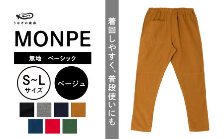MONPE 無地 ベーシック ベージュ_うなぎの寝床 もんぺ MONPE 無地 ベーシック 久留米絣 選べる カラー × サイズ ベージュ ブラック ブルー グリーン グレー ネイビー レッド S ～ L 着心地よい 体 馴染む 腰回り ゆったり 普段履き おすすめ 農作業着 吸水性 乾き 早い 腰紐 裾ゴム付き 調整可能 福岡県 久留米市 送料無料 〔Jj030〕