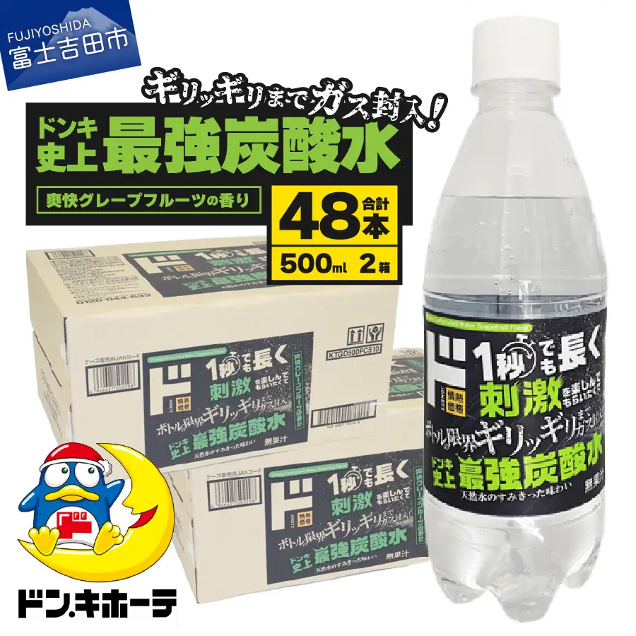 ド情熱価格 強炭酸水 グレープフルーツ味 500ml×48本（2ケース）炭酸水 割り材 グレープフルーツ 500ml 48本 フレーバー