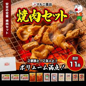 焼肉セット【肉 お肉 にく 牛たん ハラミ カルビ ホルモン バーベキュー食品  人気 おすすめ ギフト】