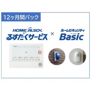 HOME ALSOK るすたくセキュリティパック 12ヶ月間