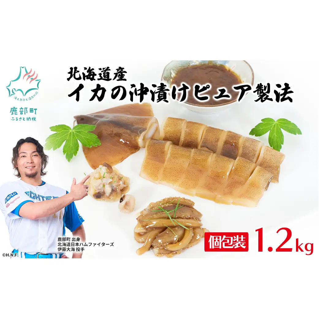 北海道産 イカの沖漬けピュア製法 計1.2kg 個包装 イカ いか 沖漬け おつまみ イカ いか 沖漬け おつまみ イカ いか 沖漬け おつまみ イカ いか 沖漬け おつまみ イカ いか おつまみ