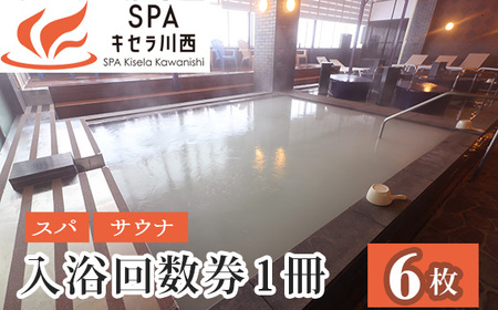 入浴回数券1冊（6枚つづり）［No.422］