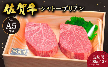 佐賀牛シャトーブリアン400g(200g×2枚)