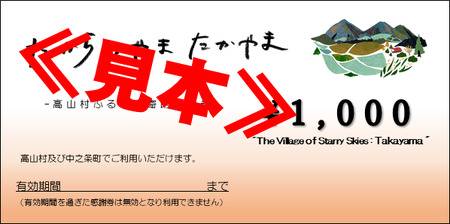 取扱店で使えるふるさと寄附感謝券