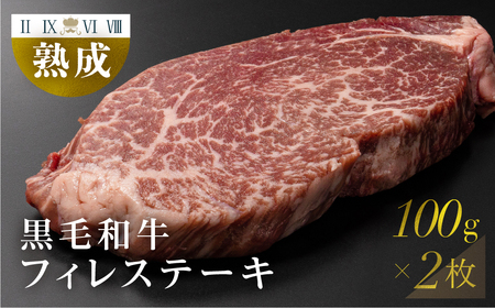 黒毛和牛 みかわ牛 フィレステーキ 2枚 牛肉