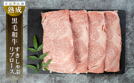 黒毛和牛 みかわ牛 リブロースすき焼 500g