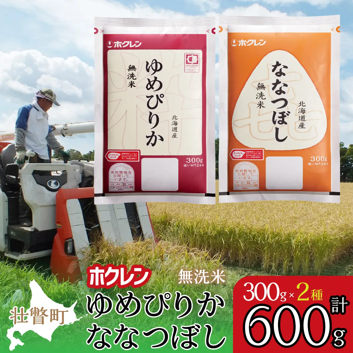 【令和7年産米】（無洗米600g）食べ比べセット（ゆめぴりか、ななつぼし） SBTD164