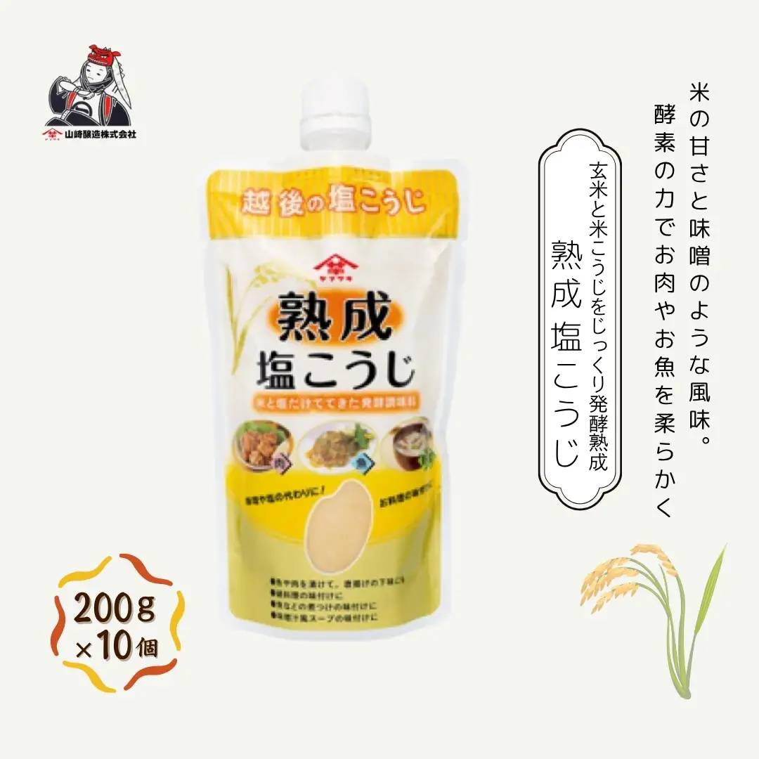 熟成塩こうじ 200g×10個 山崎醸造 | こうじ