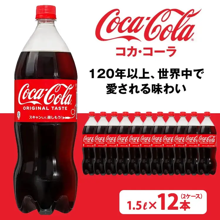 コカ・コーラ PET 1.5L×12本（2ケース）　※離島への配送不可