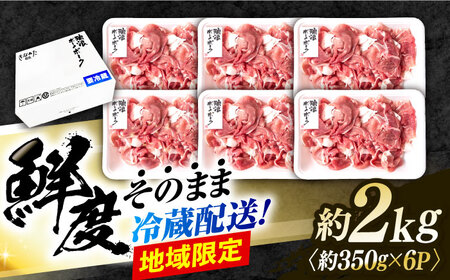 ※冷蔵配送/地域限定※ 豚肉 瑞浪ボーノポーク 小間切れ (350g×6パック) きなぁた瑞浪 [AZCI018] 豚肉小間切れ