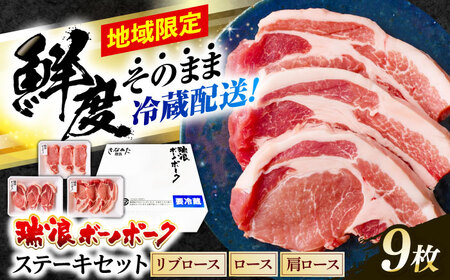 ※冷蔵配送/地域限定※ 豚肉 瑞浪ボーノポーク ステーキ 1kg 食べ比べセット (リブロース・ロース・肩ロース) きなぁた瑞浪 [AZCI023] 豚肉ステーキ