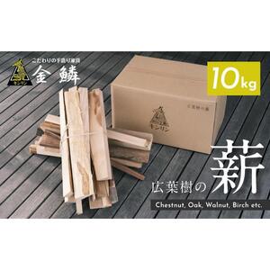 広葉樹の薪 アウトドア用品 キャンプ ストーブ□