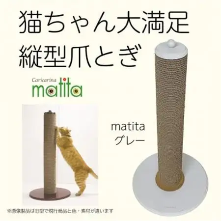 猫のおしゃれ爪とぎ「カリカリーナmatita」グレー【1568105】