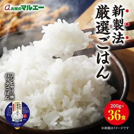 【2ヵ月毎定期便】パックごはん 3個入り(1個200g)×12セット36食入コシヒカリ(特)　全2回【4059853】