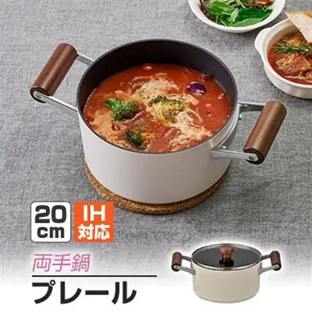 プレールIH両手鍋20cm_雑貨・日用品 鍋 キッチン用品 _【1558254】