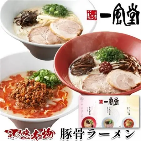 本格生麺 一風堂 ラーメン 豚骨 とんこつ おみやげ3種セット 白丸 赤丸 からか各1食 贈答品_麺 ラーメン  らーめん 拉麺_【1570750】