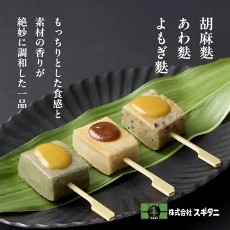 お麩屋スギタニ 生麩・麩まんじゅう贅沢セット【配送不可地域：離島】【1568363】