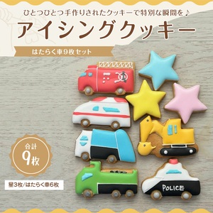はたらく車6枚セット