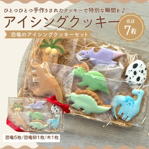 恐竜5枚セット